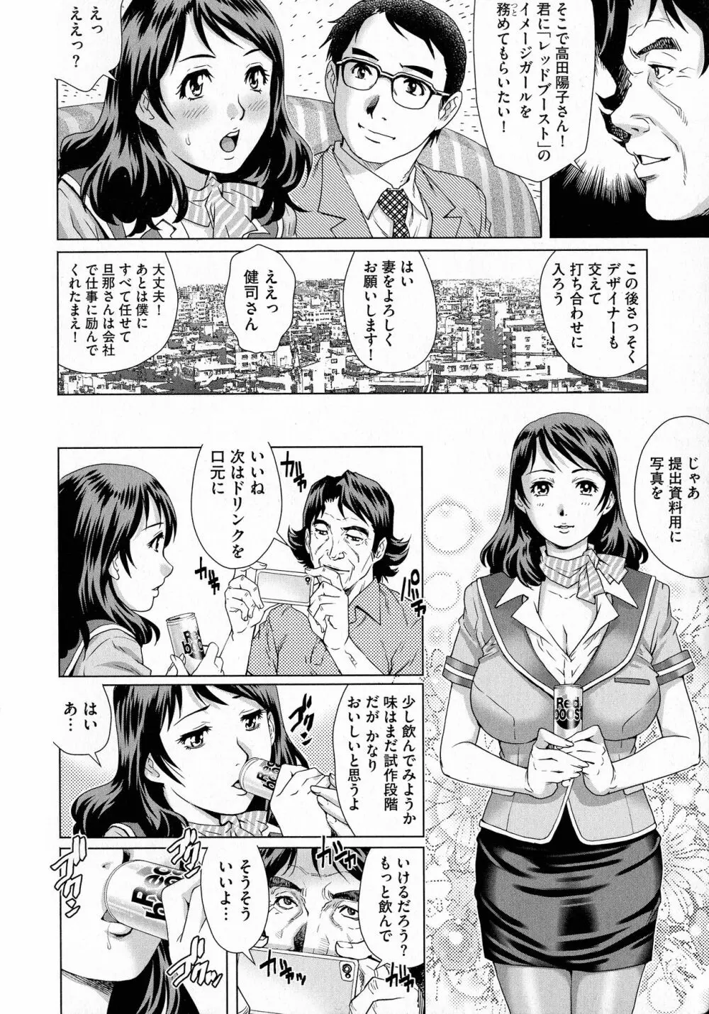 ネトラレ愛玩妻 10ページ