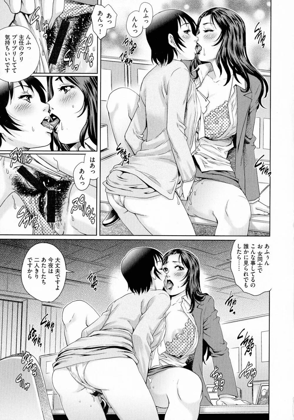 ネトラレ愛玩妻 103ページ