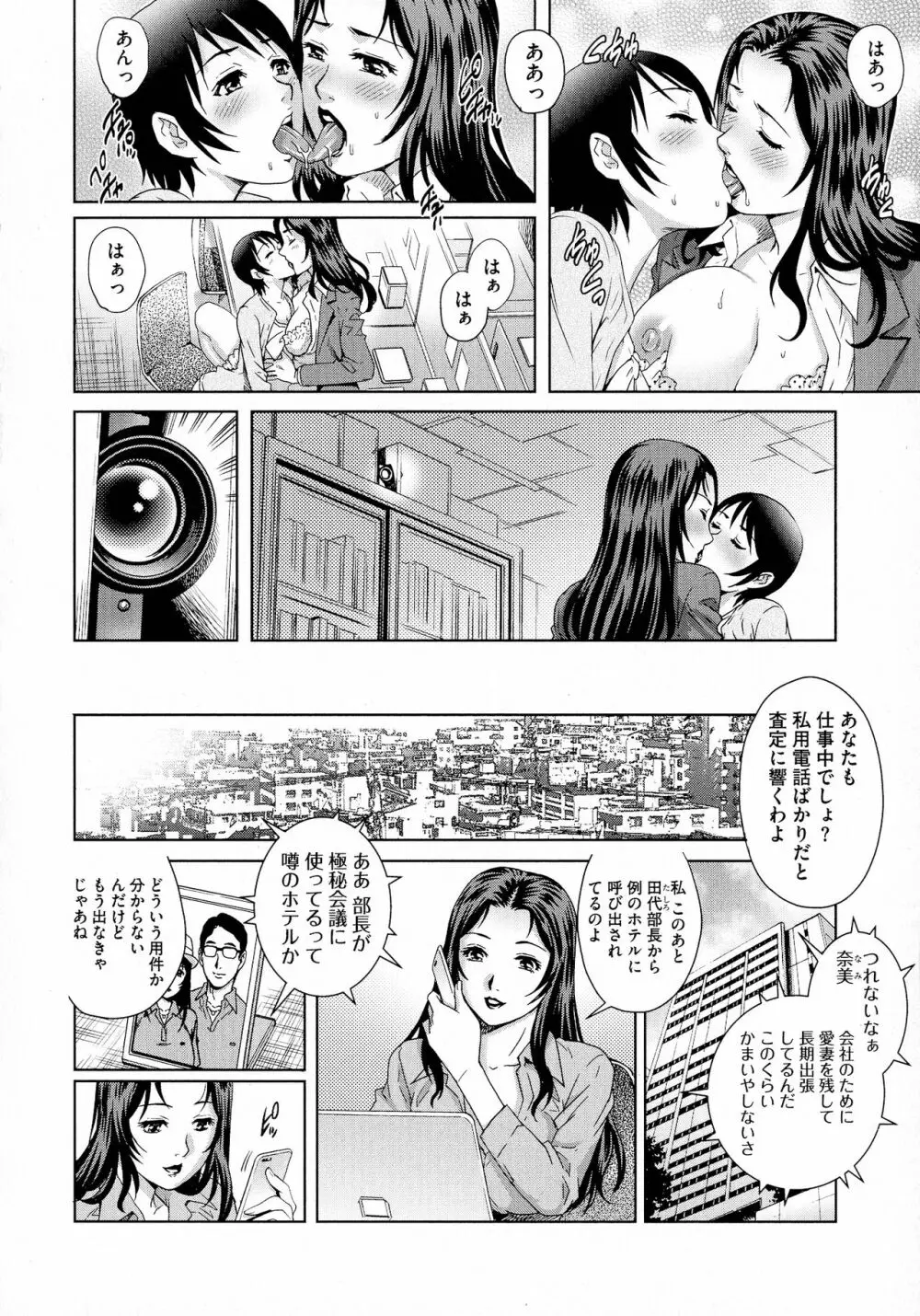 ネトラレ愛玩妻 104ページ