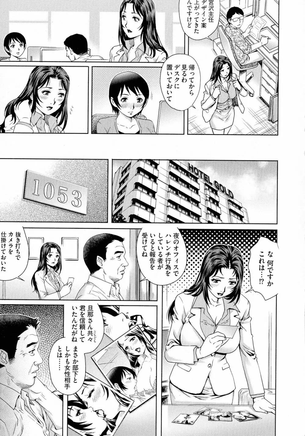 ネトラレ愛玩妻 105ページ