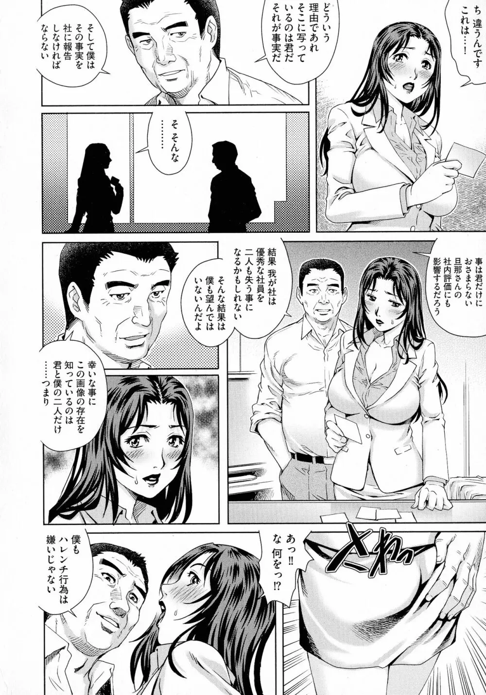 ネトラレ愛玩妻 106ページ