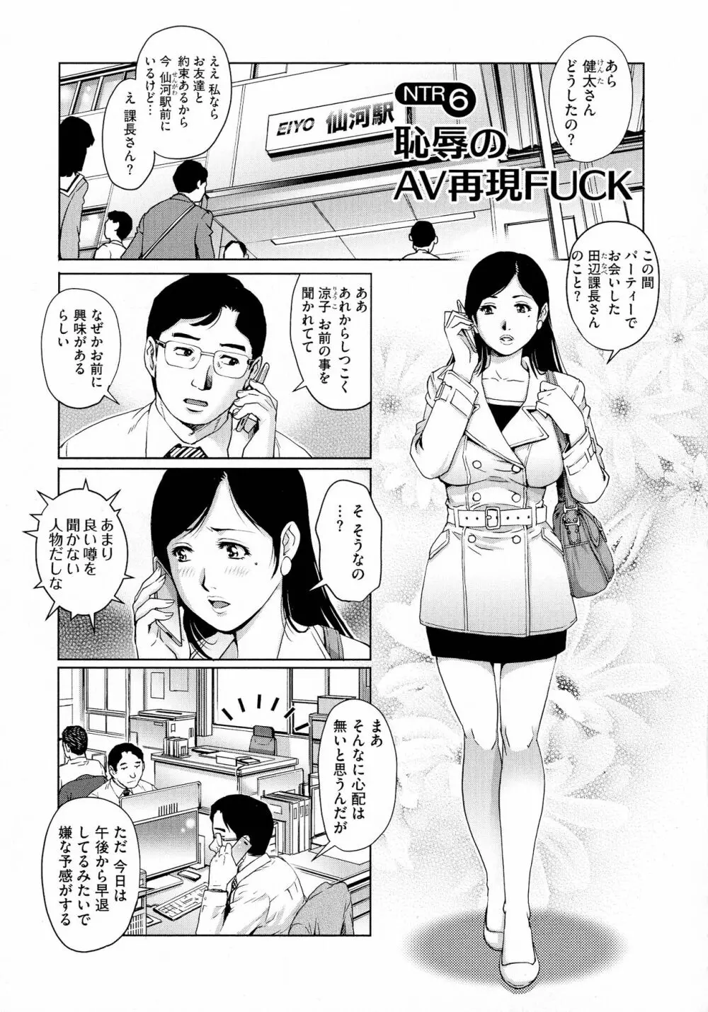 ネトラレ愛玩妻 125ページ