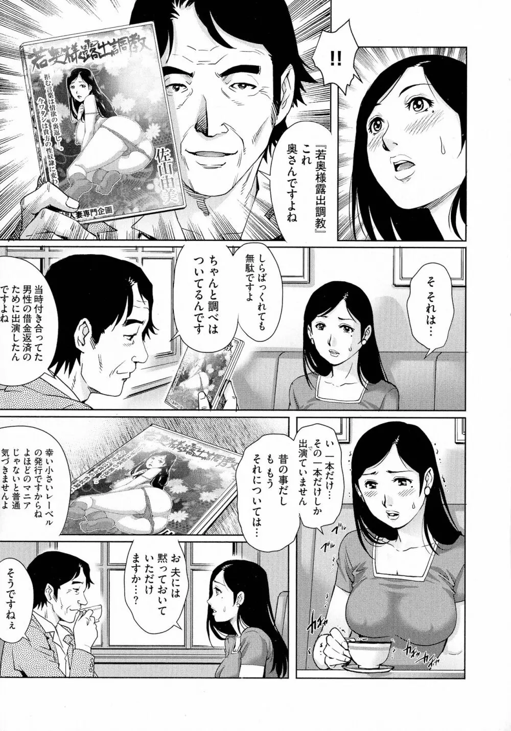 ネトラレ愛玩妻 127ページ