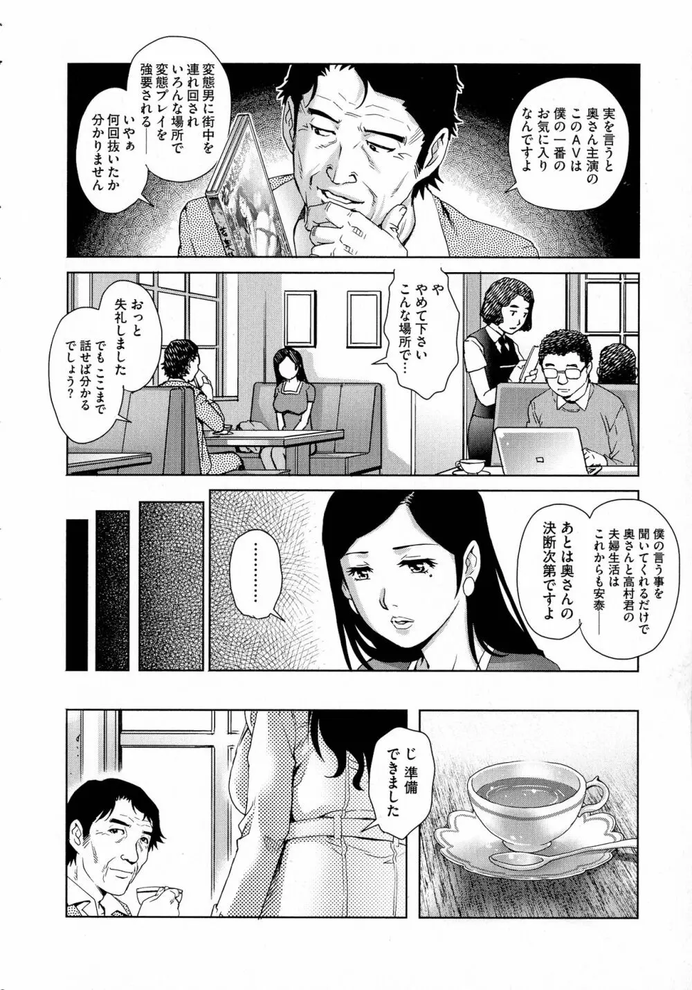 ネトラレ愛玩妻 128ページ