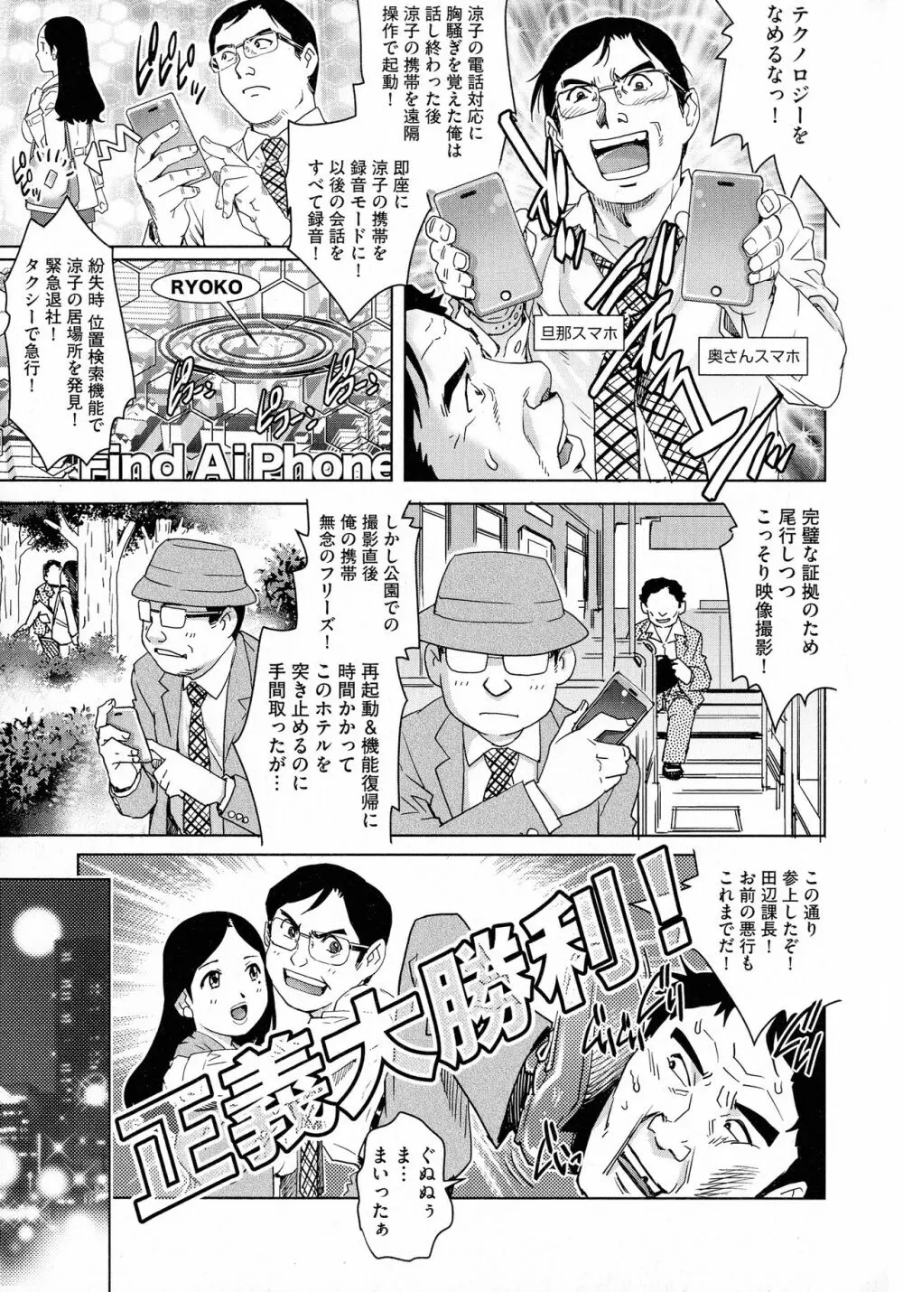 ネトラレ愛玩妻 147ページ