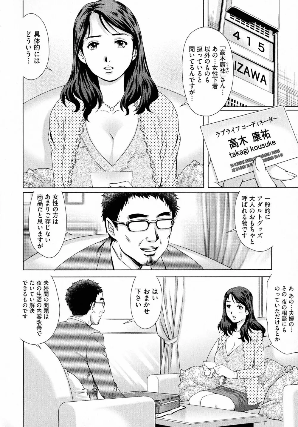 ネトラレ愛玩妻 152ページ