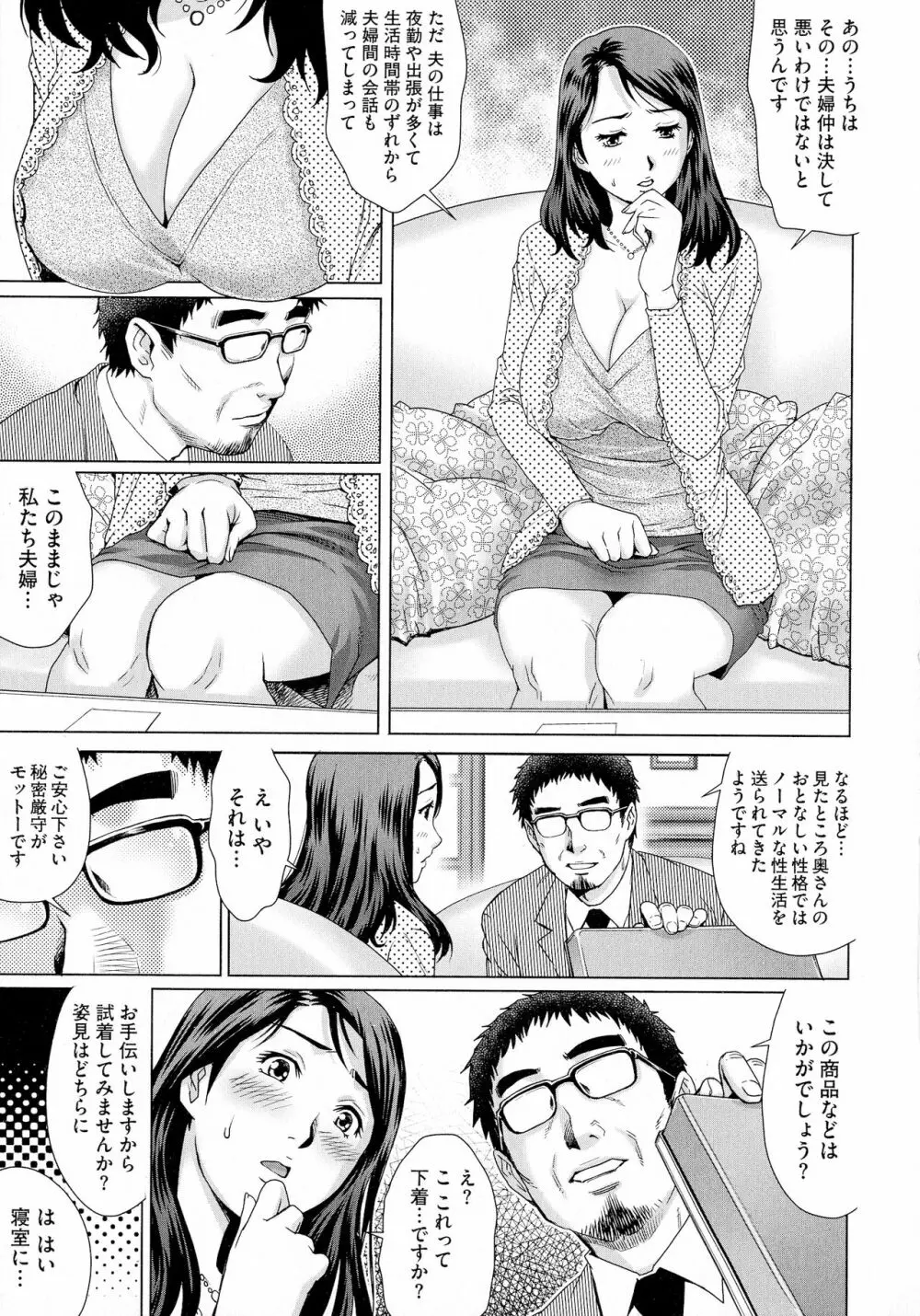 ネトラレ愛玩妻 153ページ