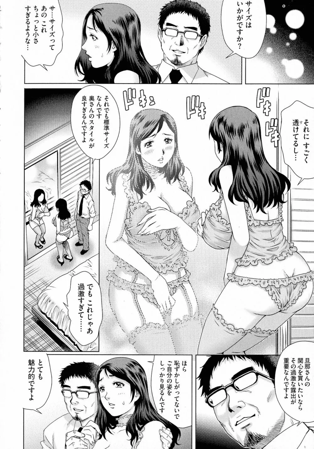 ネトラレ愛玩妻 154ページ