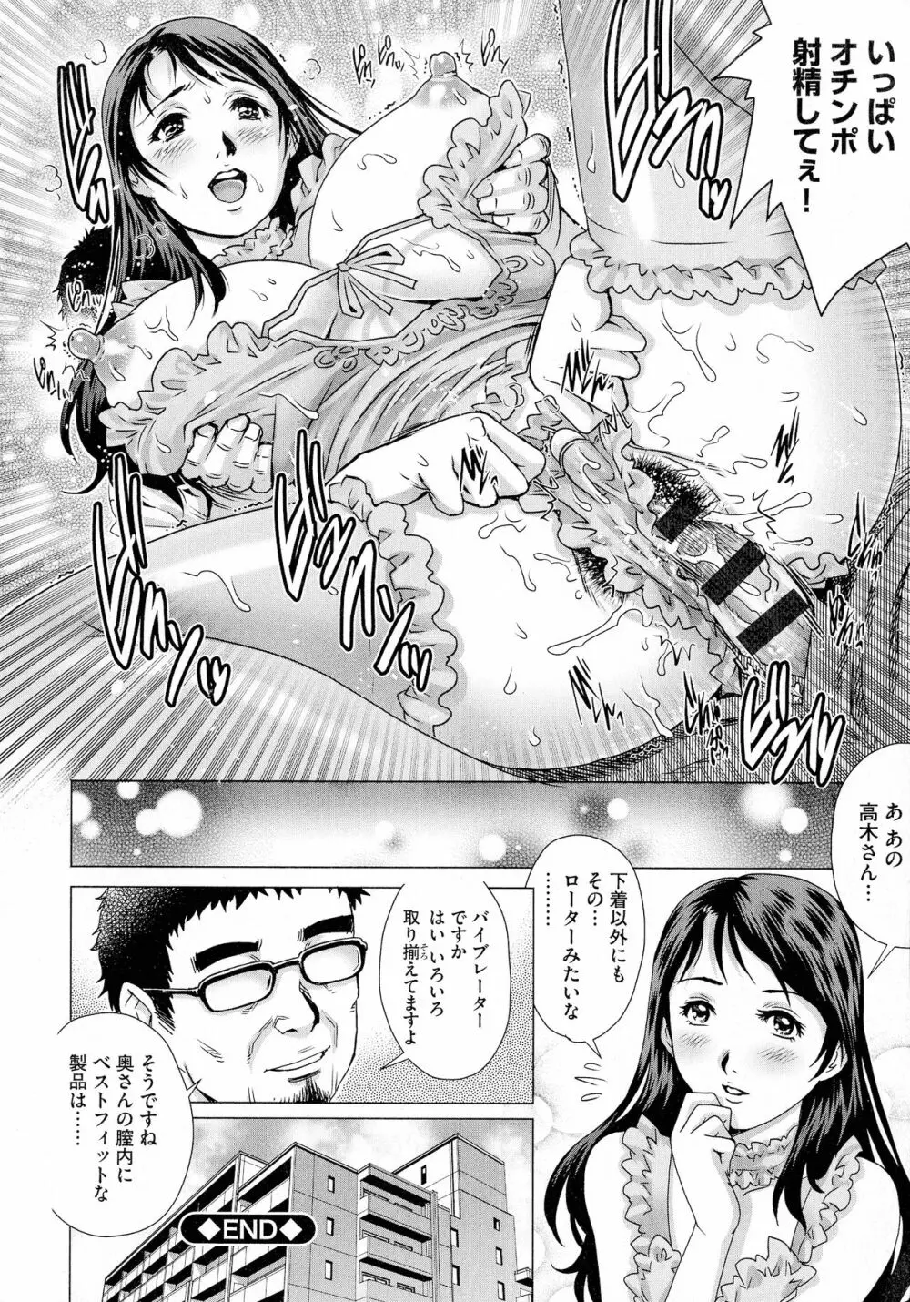 ネトラレ愛玩妻 172ページ