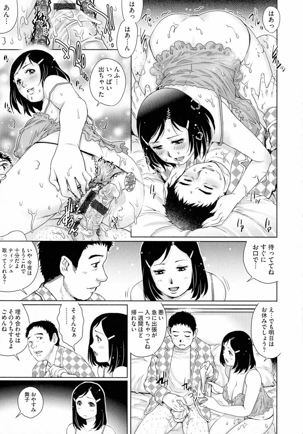 ネトラレ愛玩妻 175ページ