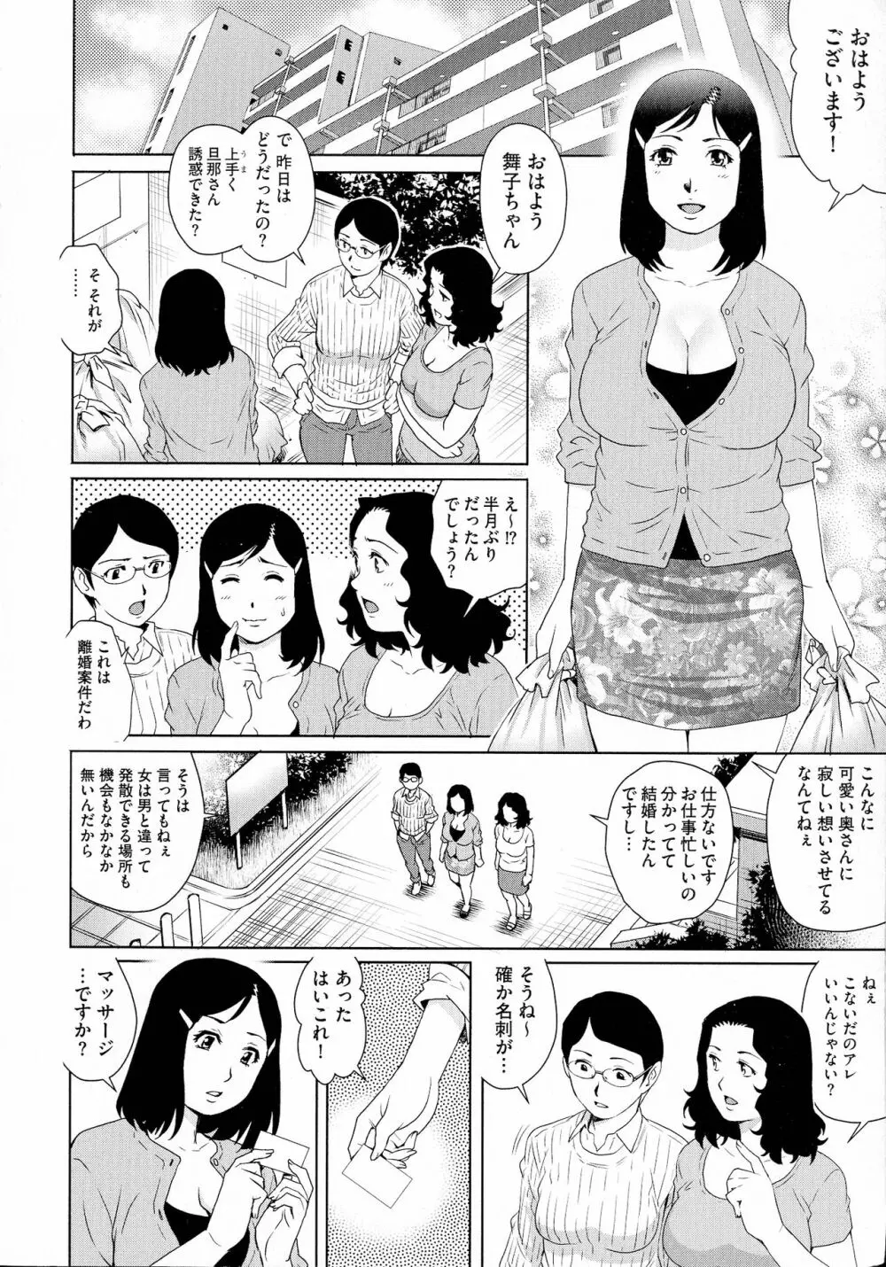 ネトラレ愛玩妻 176ページ