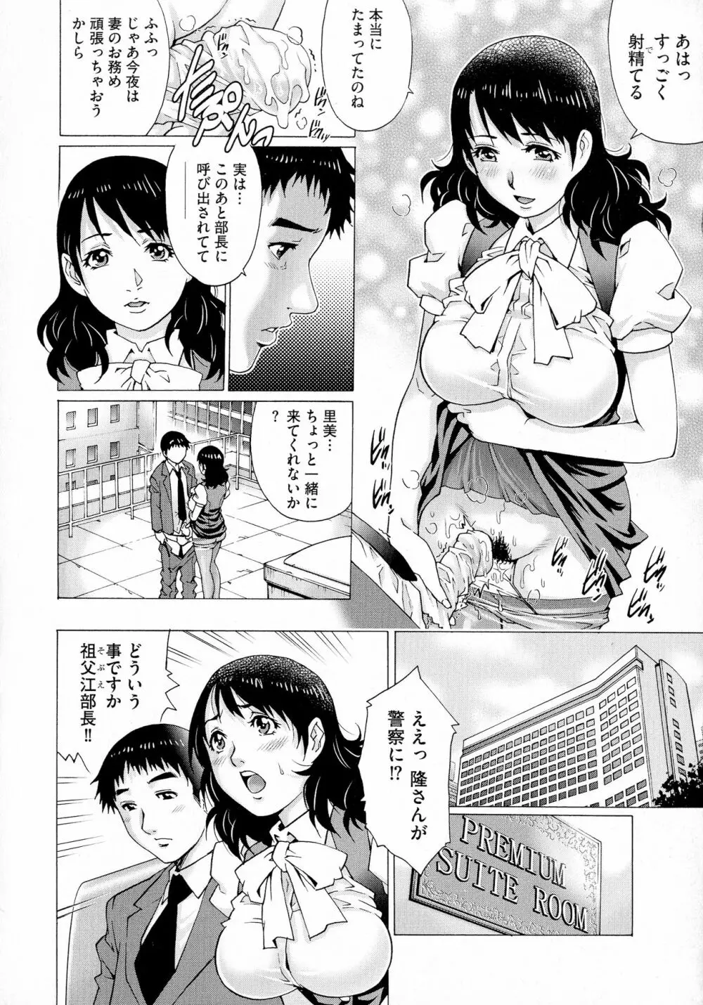 ネトラレ愛玩妻 32ページ