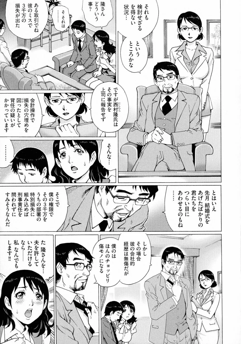 ネトラレ愛玩妻 33ページ