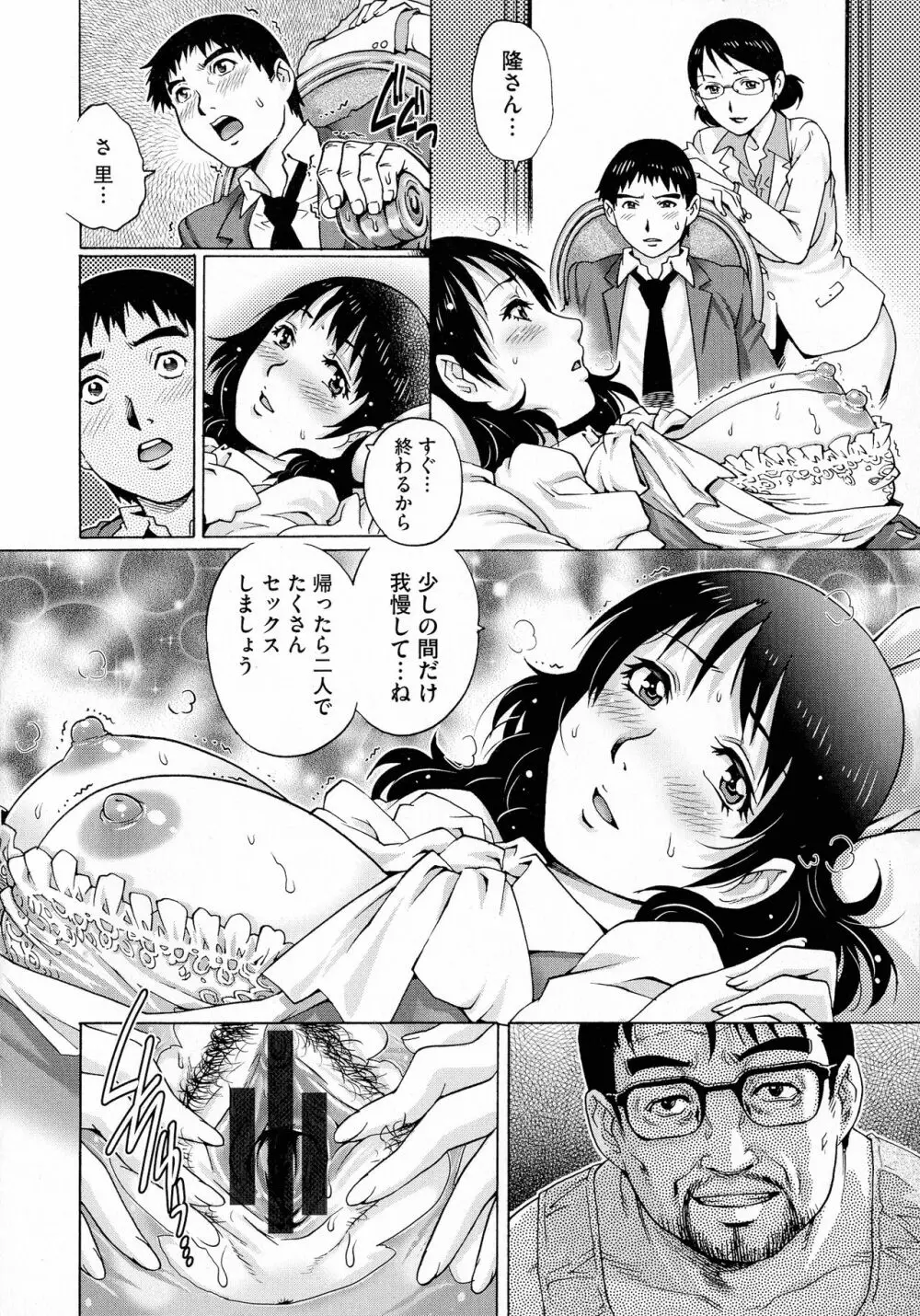 ネトラレ愛玩妻 42ページ