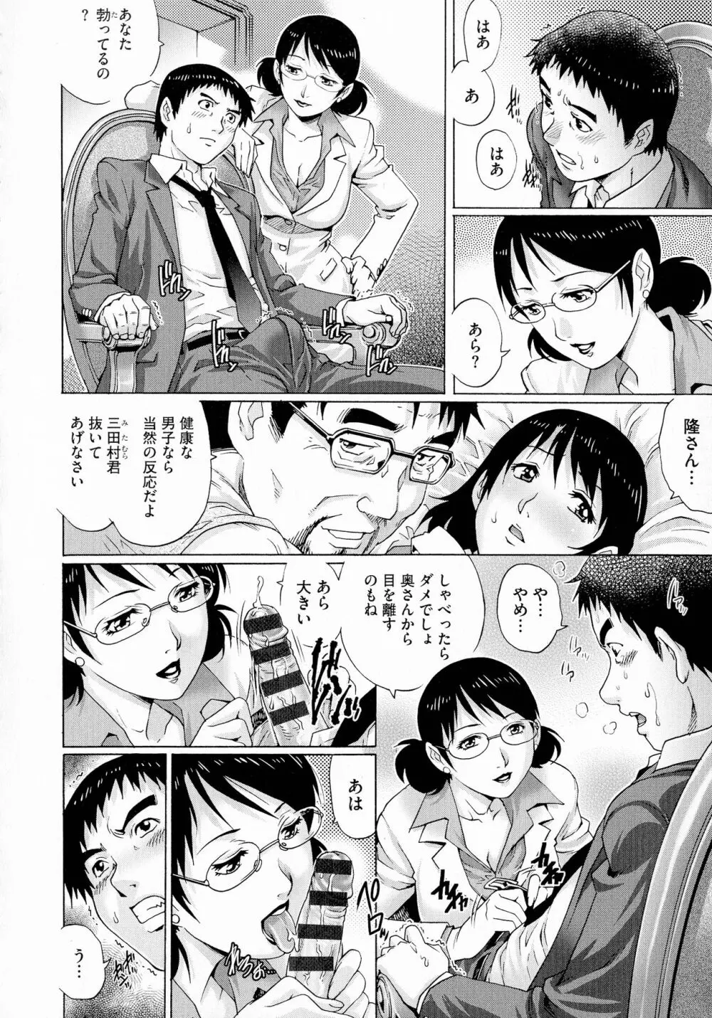 ネトラレ愛玩妻 46ページ