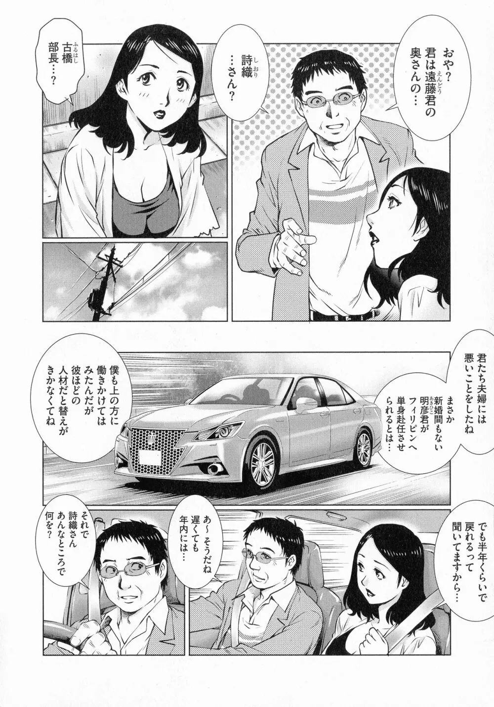 ネトラレ愛玩妻 54ページ