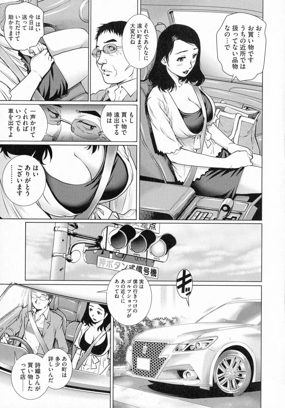 ネトラレ愛玩妻 55ページ