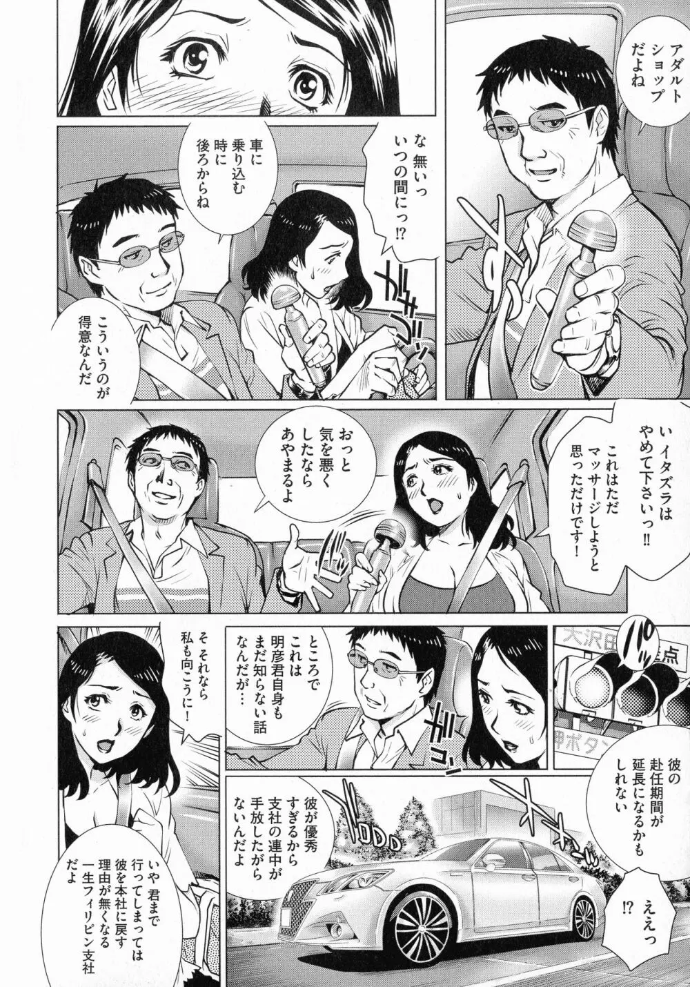 ネトラレ愛玩妻 56ページ