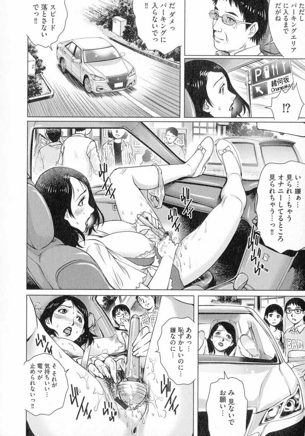 ネトラレ愛玩妻 60ページ