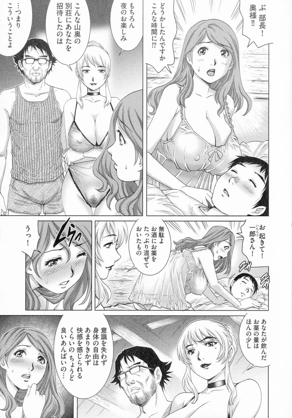 ネトラレ愛玩妻 81ページ