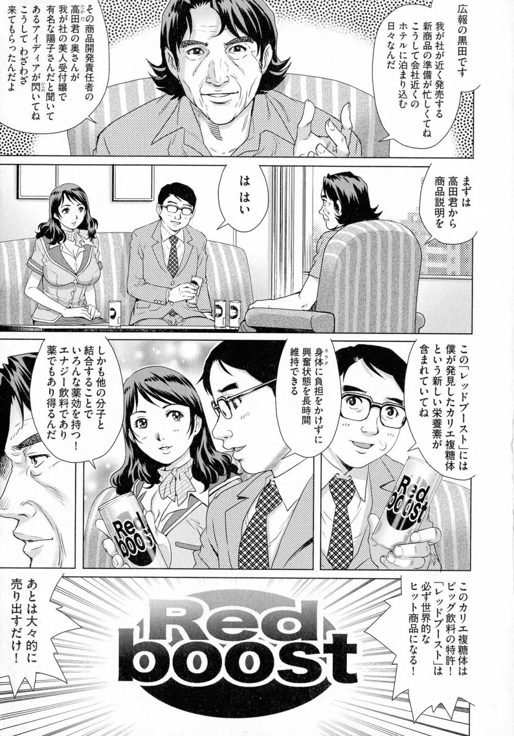 ネトラレ愛玩妻 9ページ