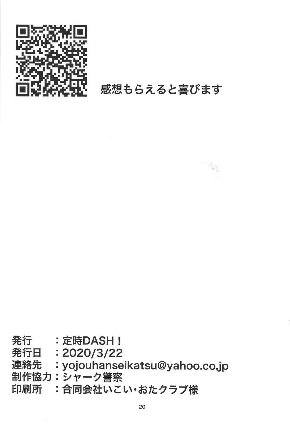 勝たねばオナホ!銀河柔筒カイト 21ページ