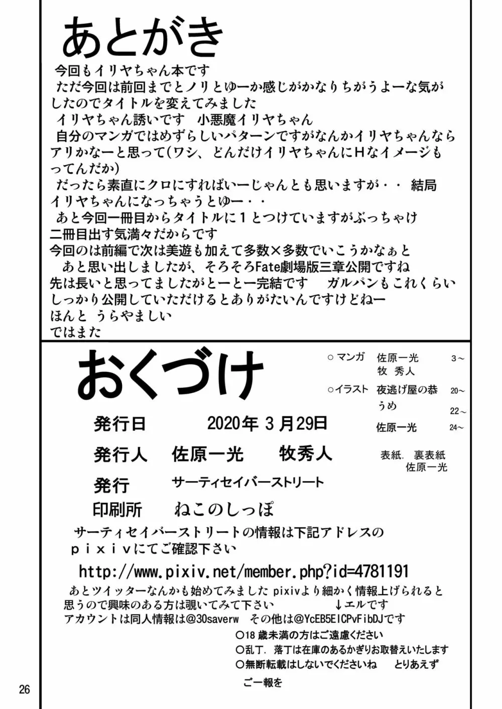 秘密の部屋の魔法少女1 26ページ