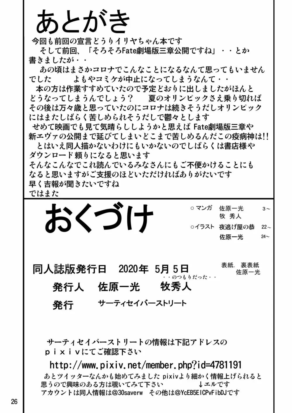 秘密の部屋の魔法少女2 26ページ