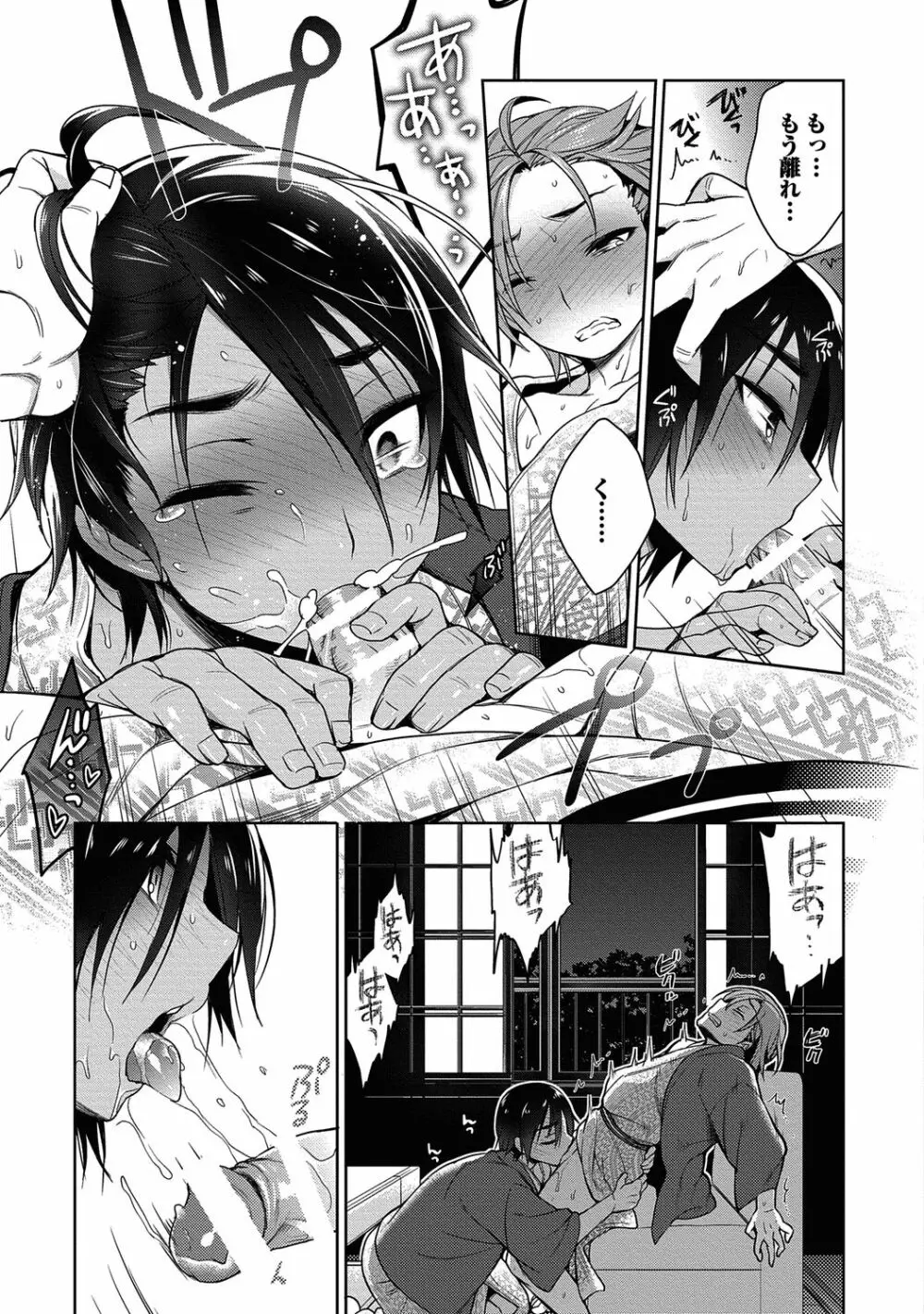 俺とお前のヤリ部屋日記！【R18版】 129ページ