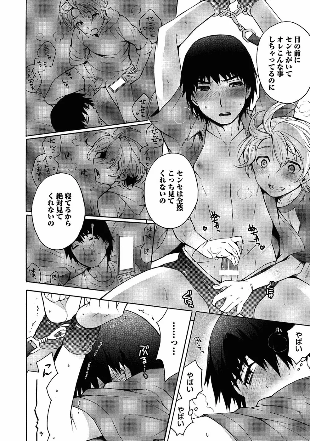 俺とお前のヤリ部屋日記！【R18版】 154ページ