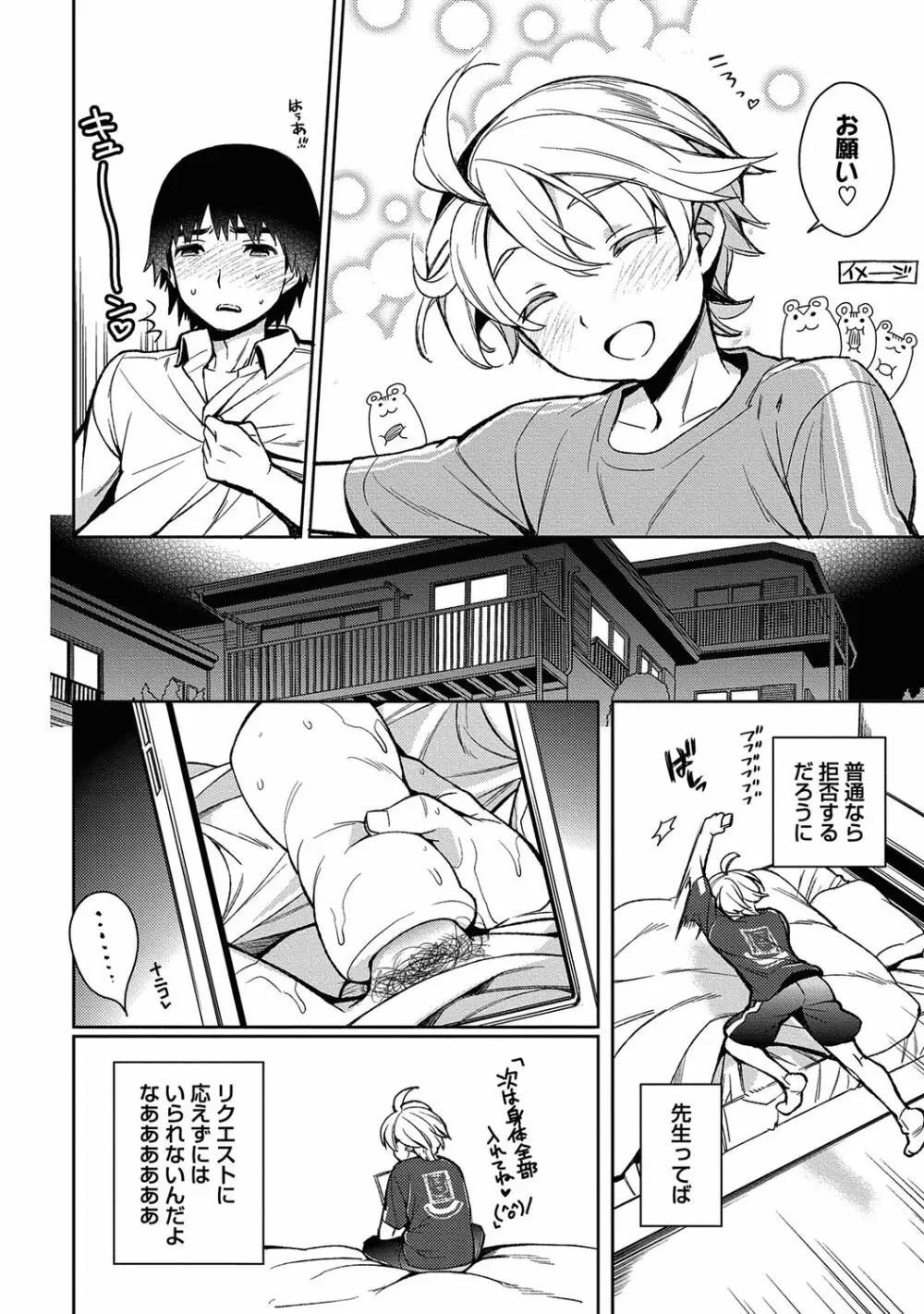 俺とお前のヤリ部屋日記！【R18版】 170ページ