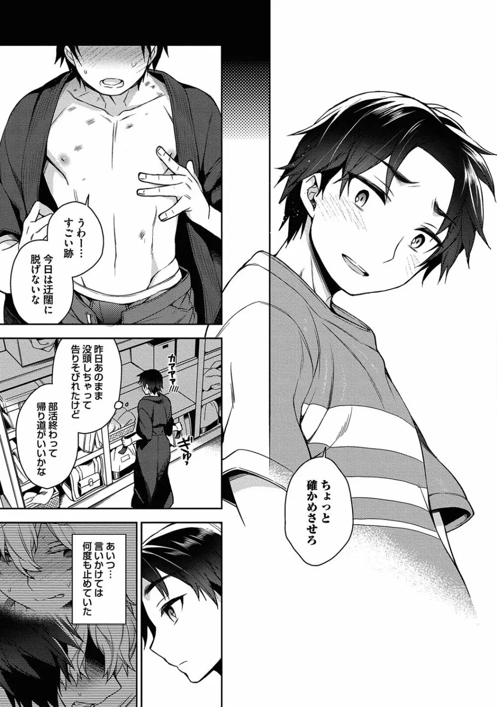 俺とお前のヤリ部屋日記！【R18版】 31ページ