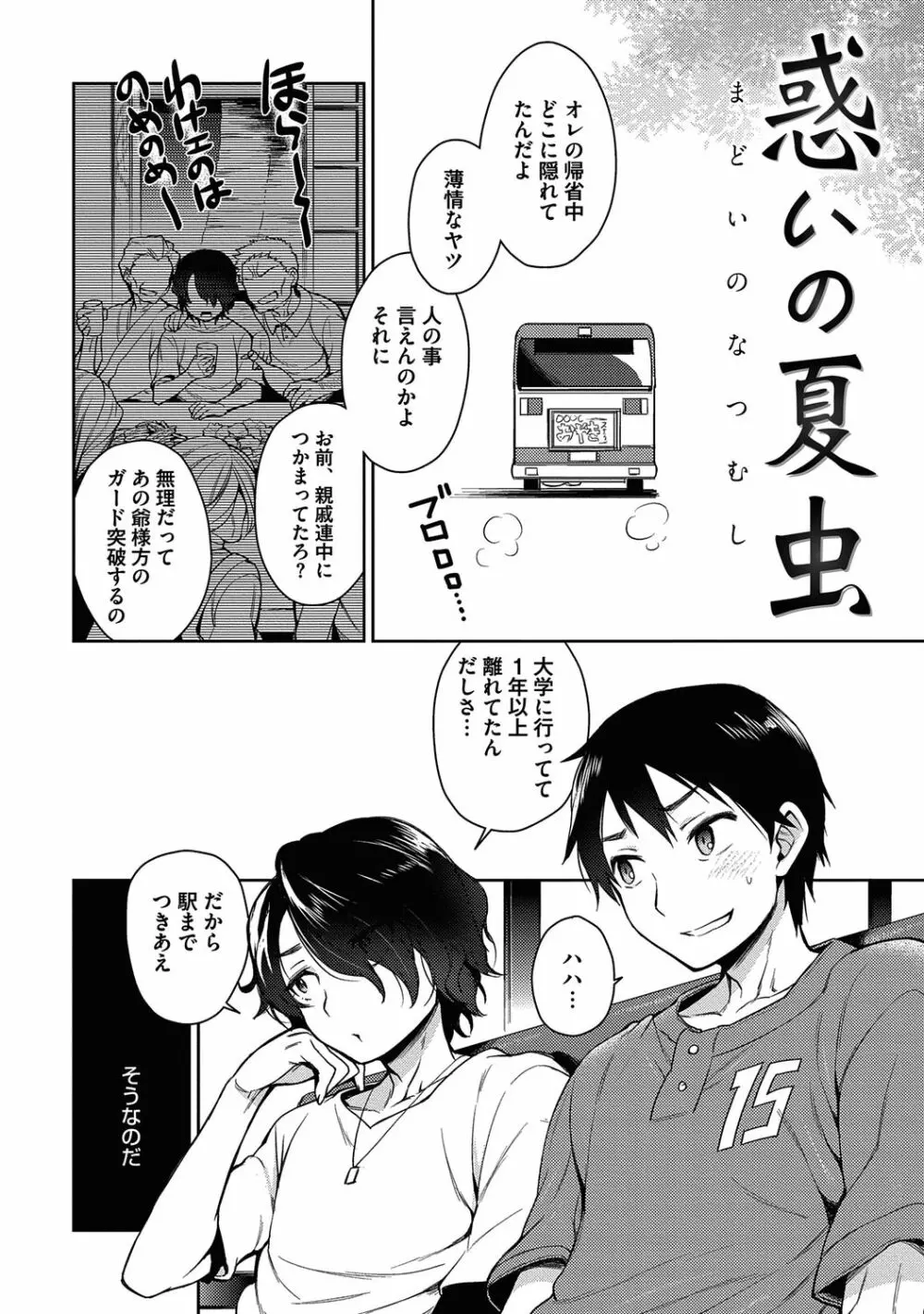 俺とお前のヤリ部屋日記！【R18版】 36ページ