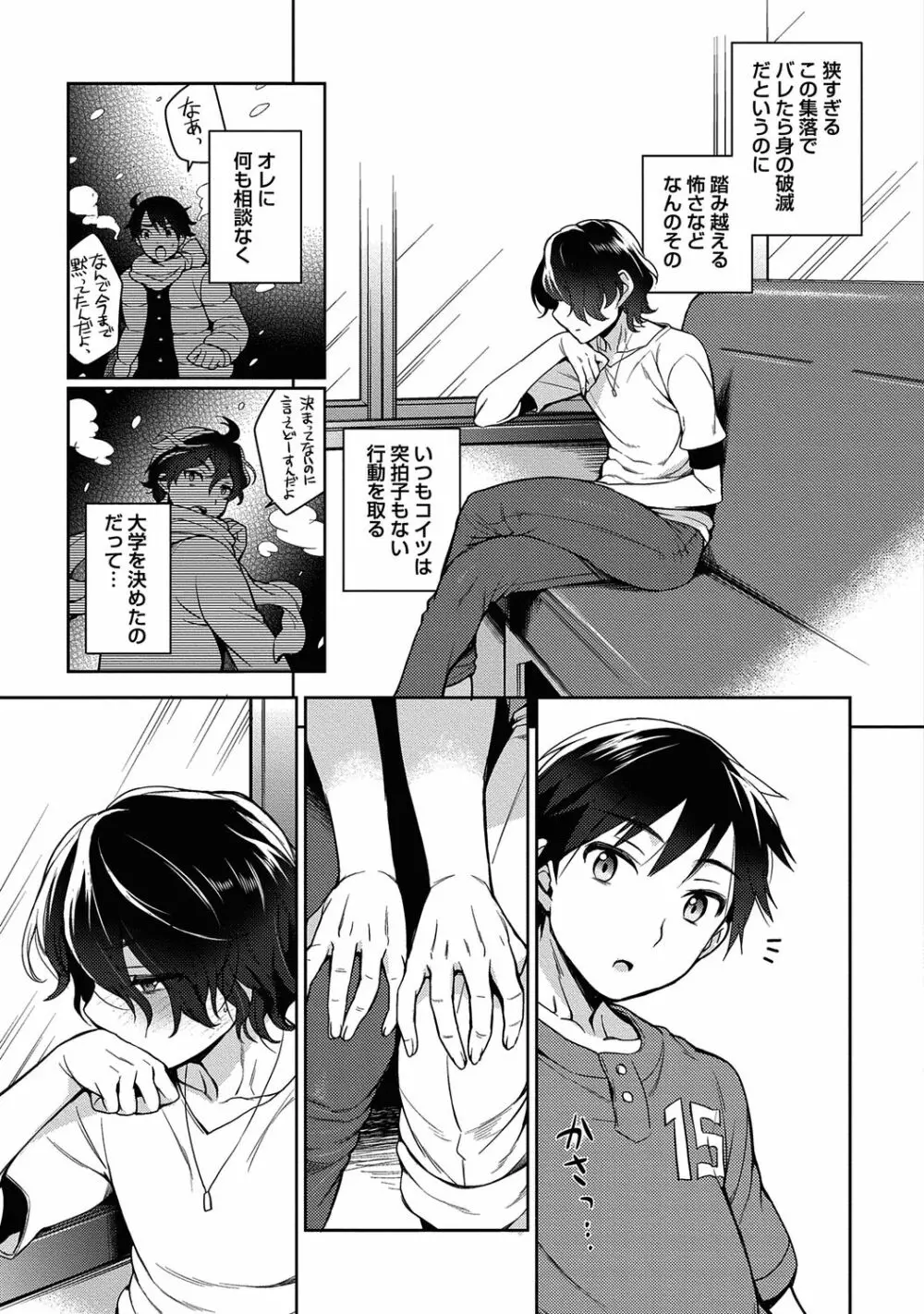 俺とお前のヤリ部屋日記！【R18版】 41ページ