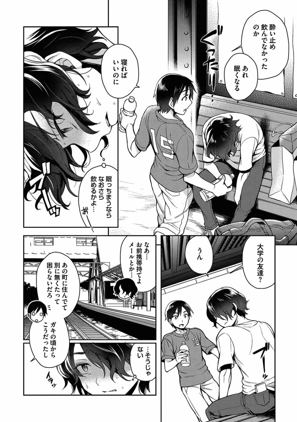 俺とお前のヤリ部屋日記！【R18版】 44ページ