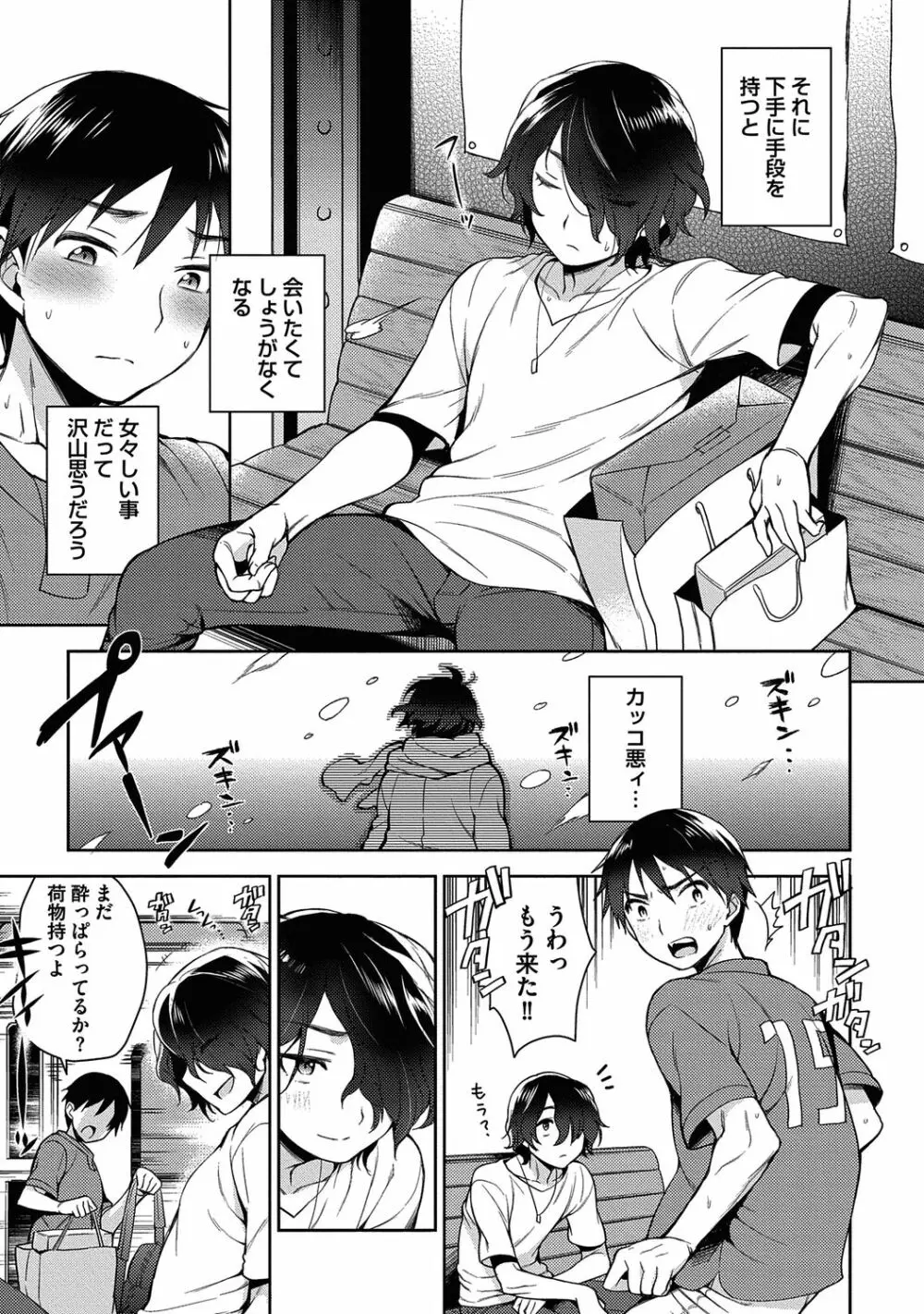 俺とお前のヤリ部屋日記！【R18版】 45ページ