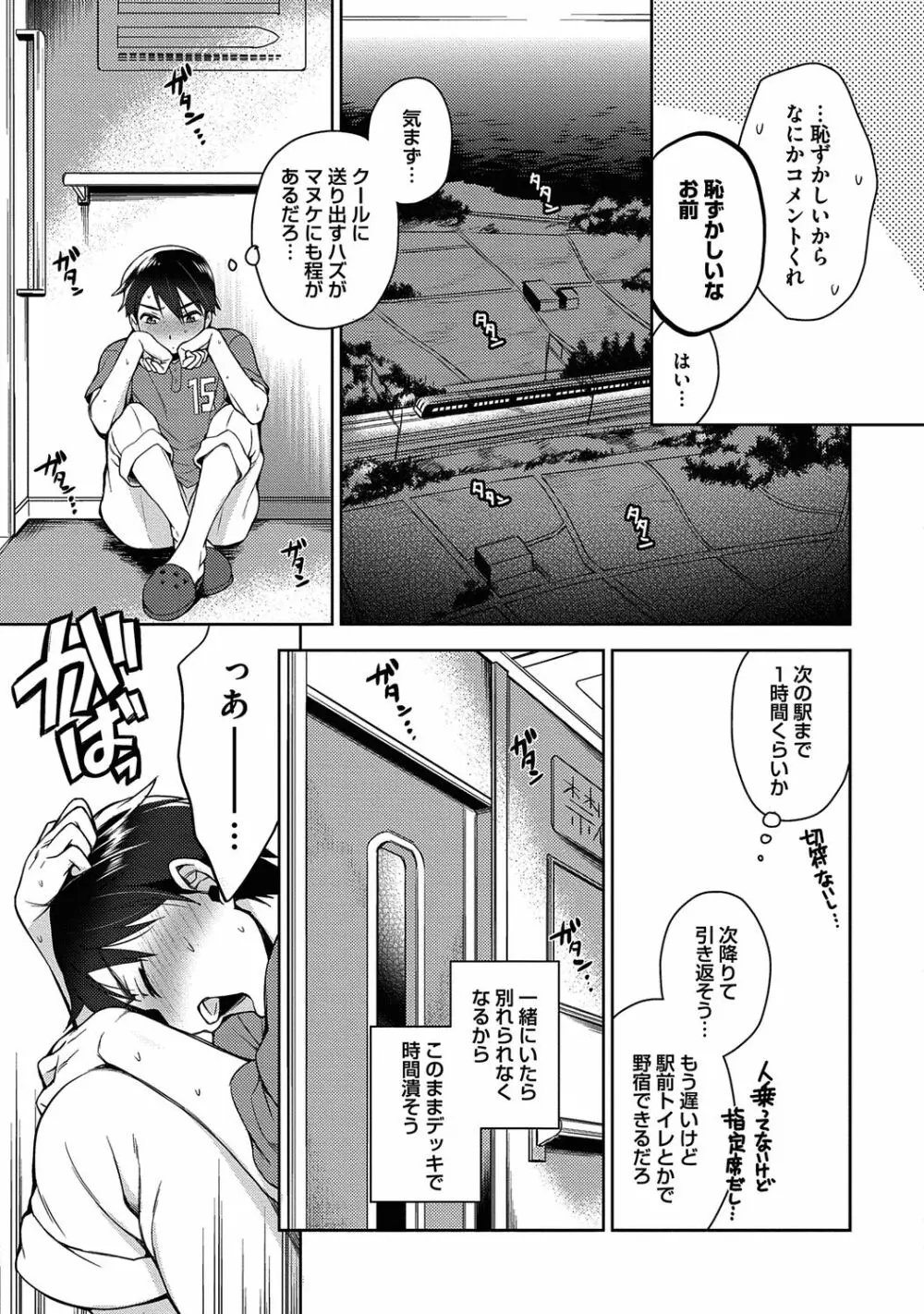 俺とお前のヤリ部屋日記！【R18版】 47ページ