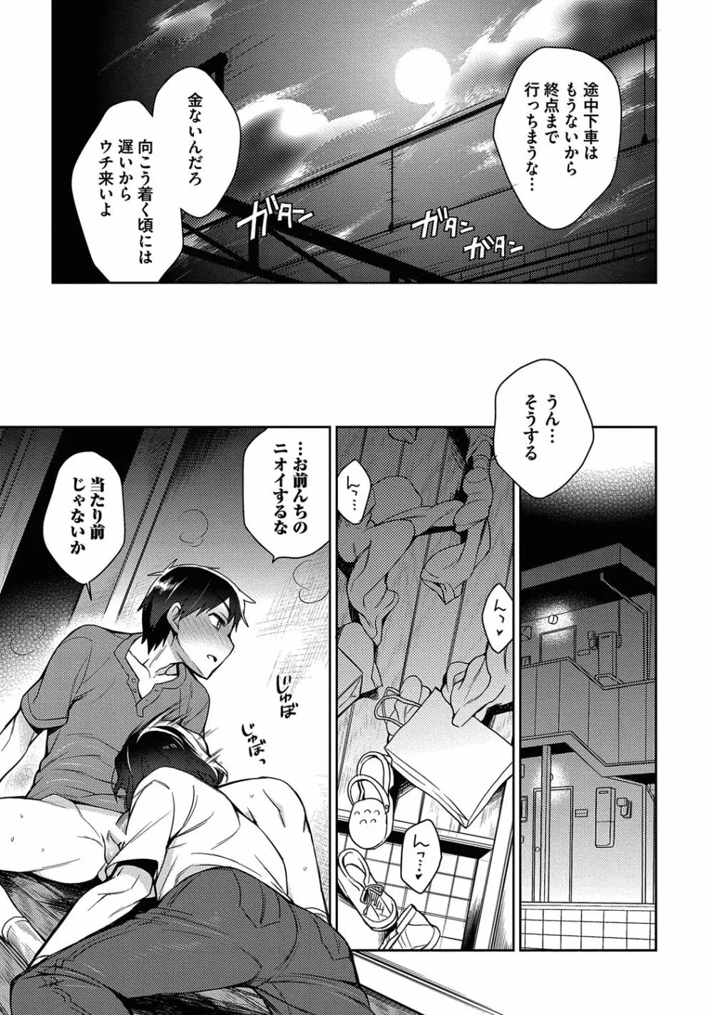 俺とお前のヤリ部屋日記！【R18版】 57ページ