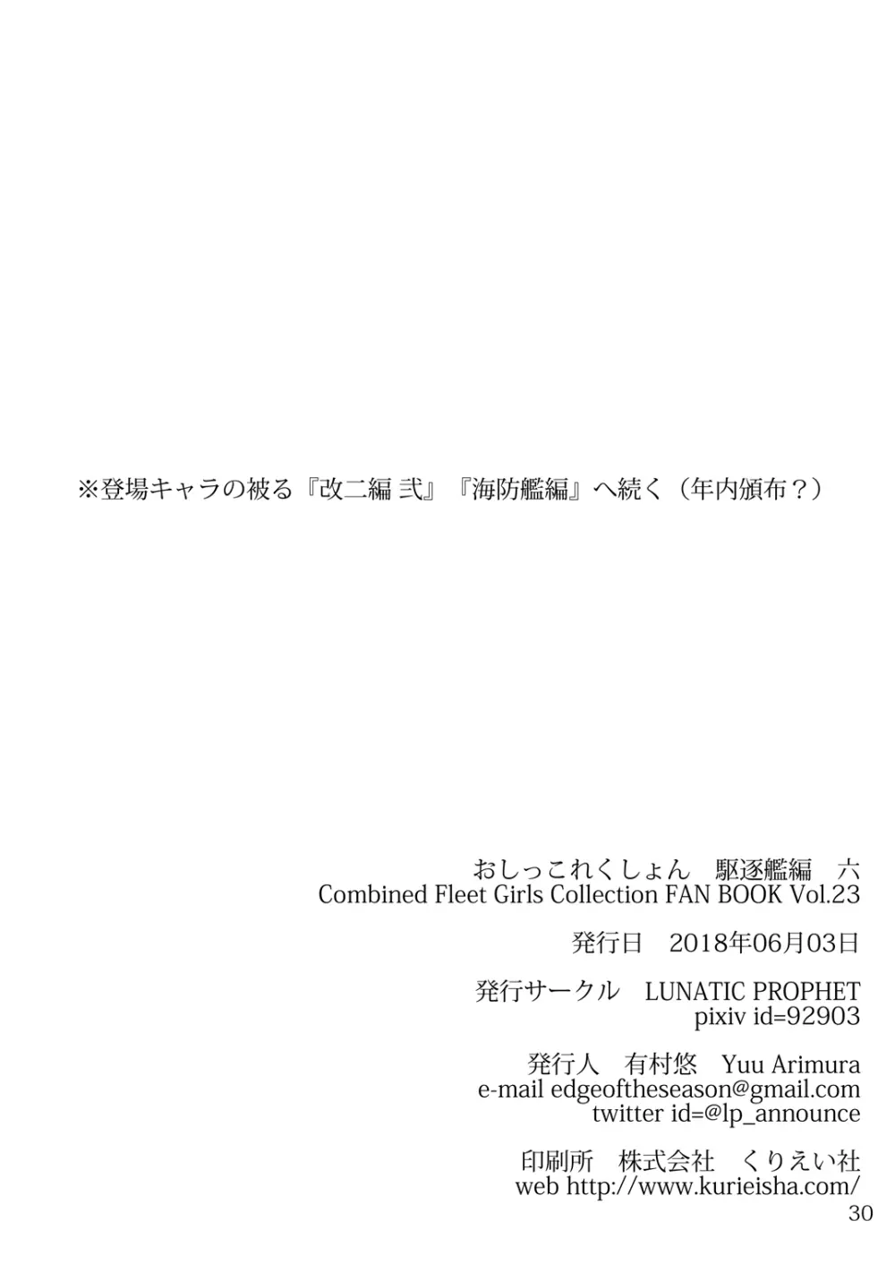 おしっこれくしょん 駆逐艦編 六 29ページ