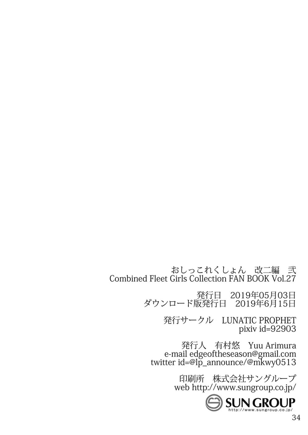 おしっこれくしょん 改二編 弐 33ページ