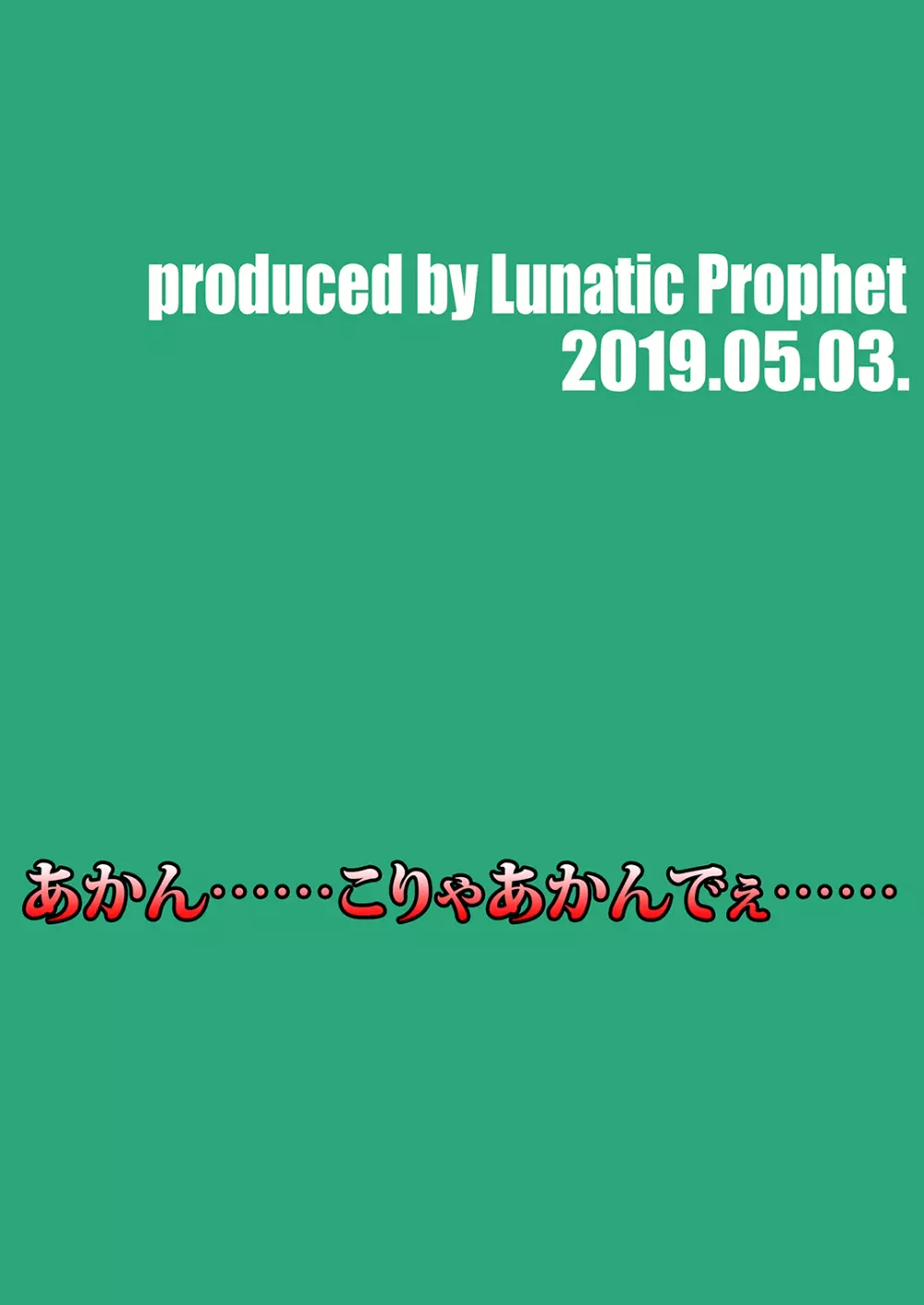 おしっこれくしょん 改二編 弐 34ページ