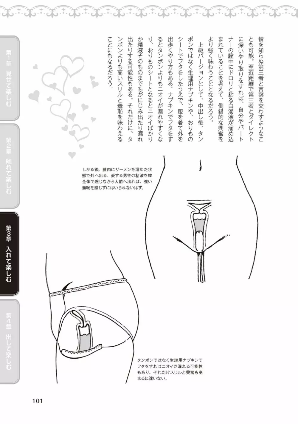 野外羞恥プレイ・露出青姦完全マニュアル イラスト版……そとプレッ！ 103ページ