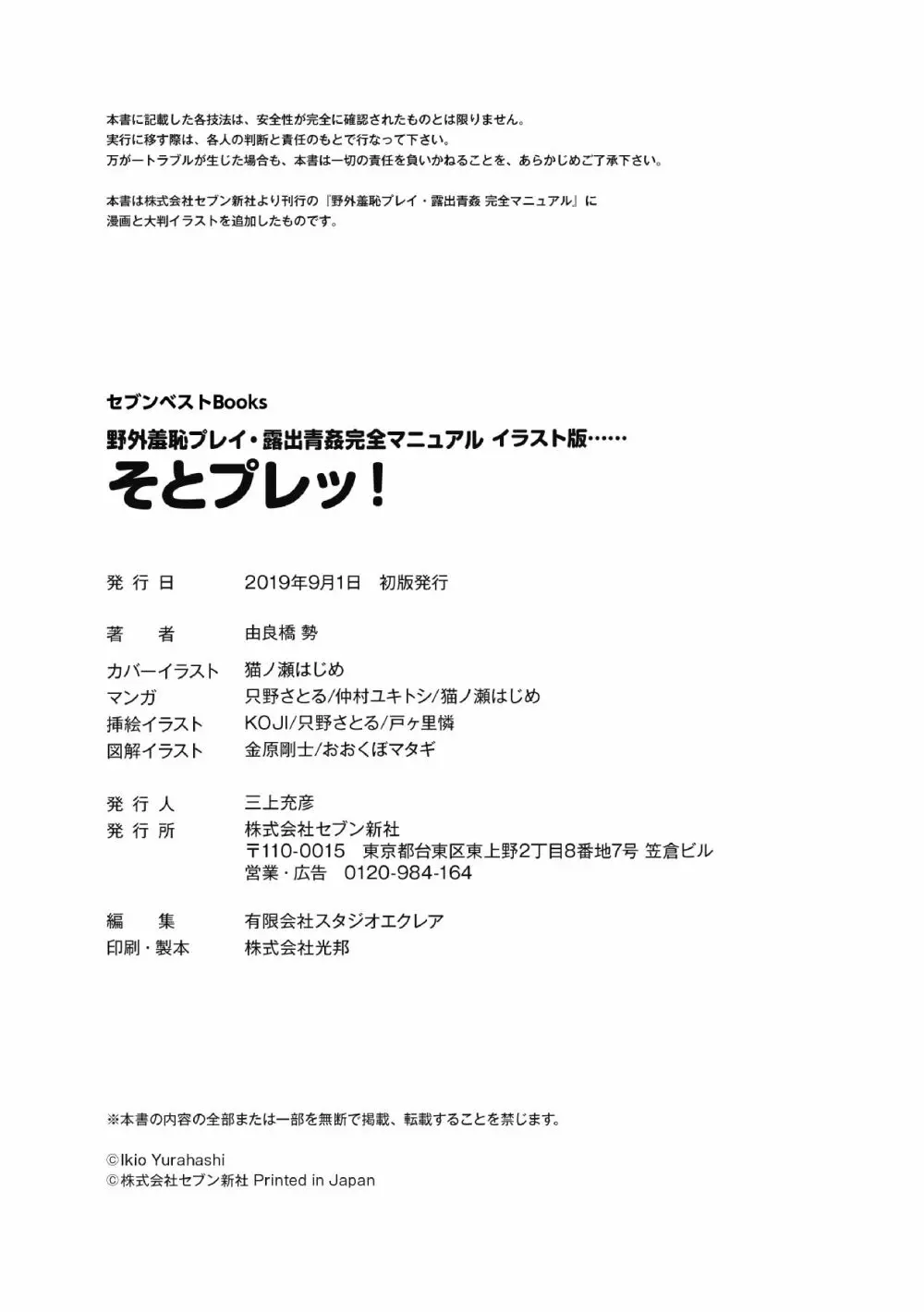 野外羞恥プレイ・露出青姦完全マニュアル イラスト版……そとプレッ！ 146ページ