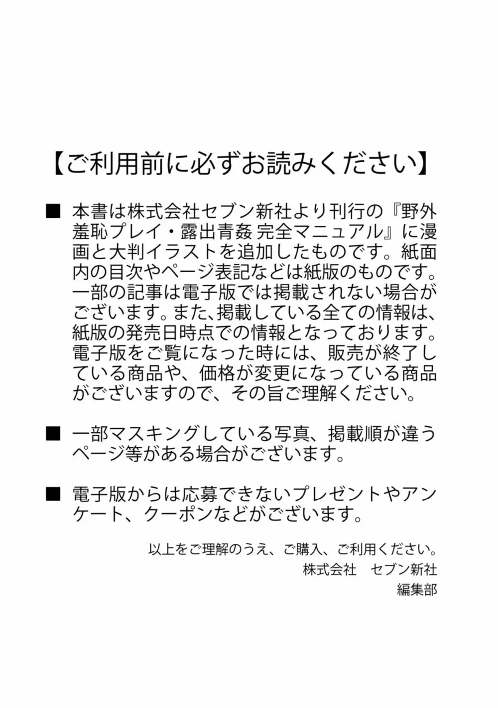 野外羞恥プレイ・露出青姦完全マニュアル イラスト版……そとプレッ！ 2ページ