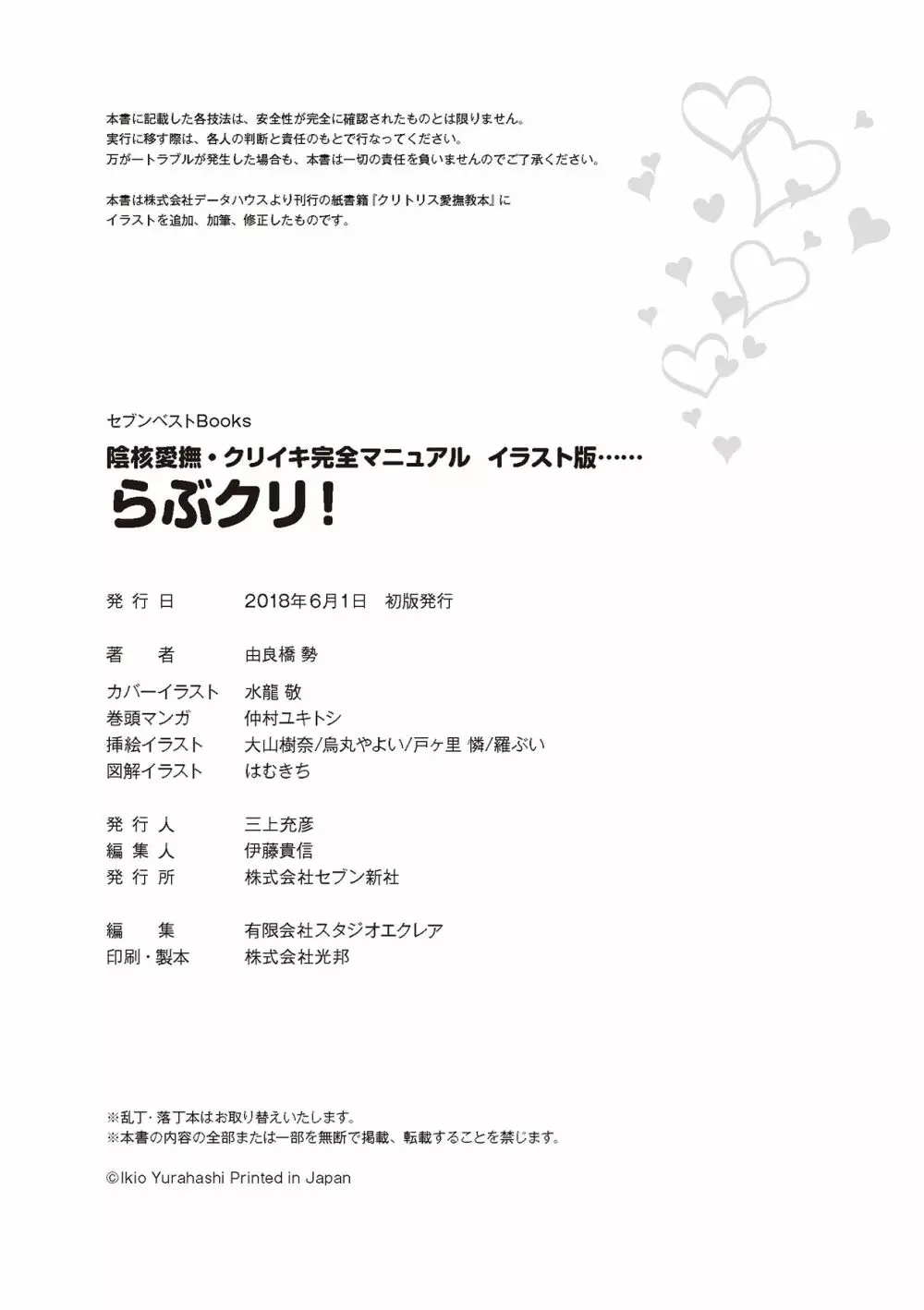 陰核愛撫・クリイキ完全マニュアル イラスト版……らぶクリ！ 130ページ