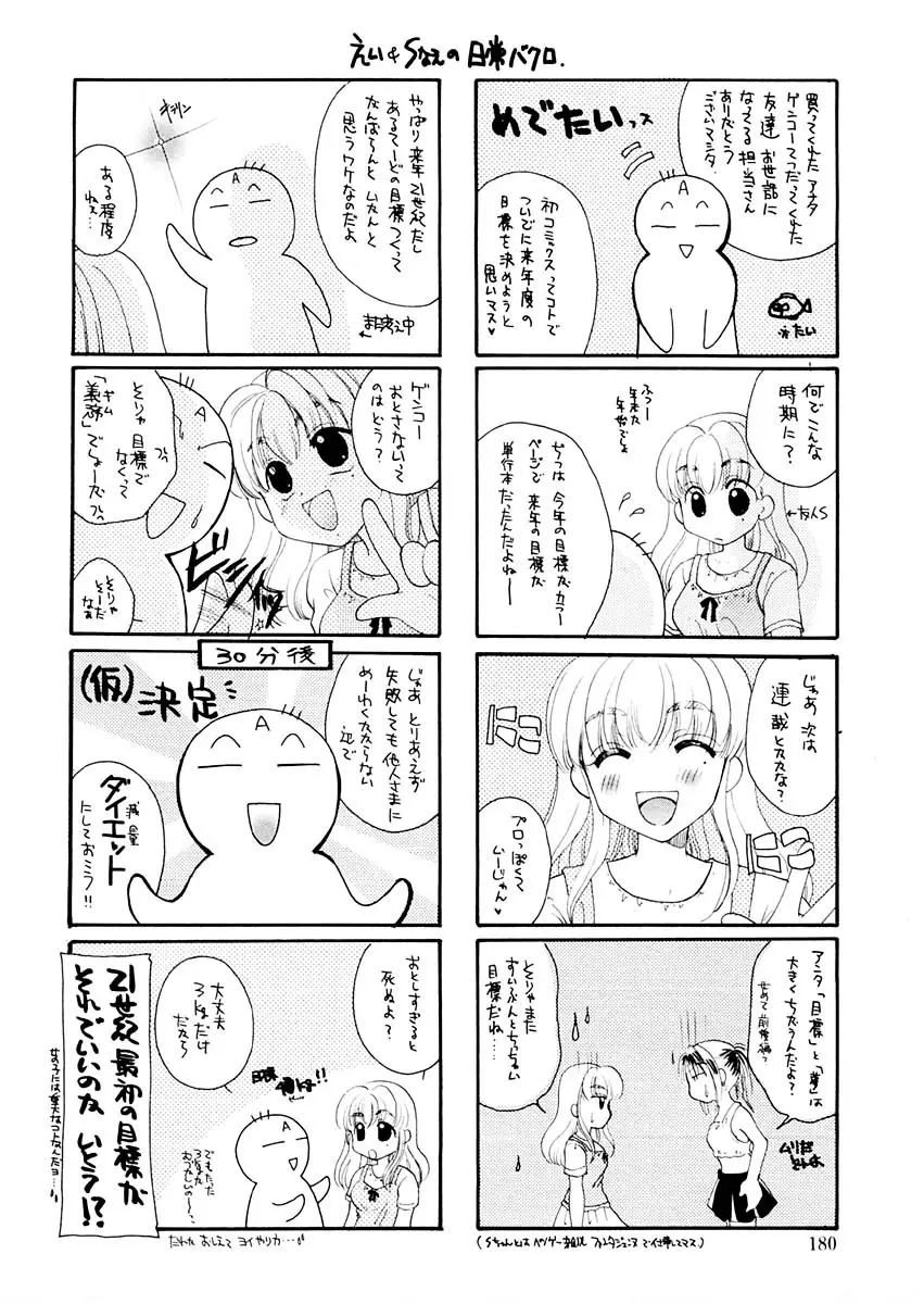 淫らな果実 179ページ