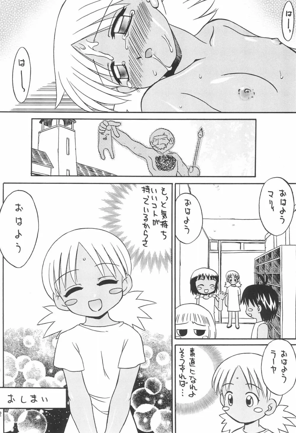 サブキャラ 34ページ