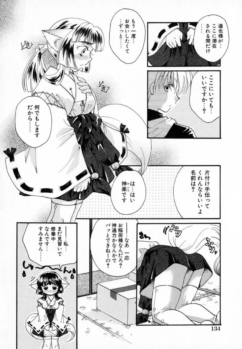 少女図鑑 140ページ