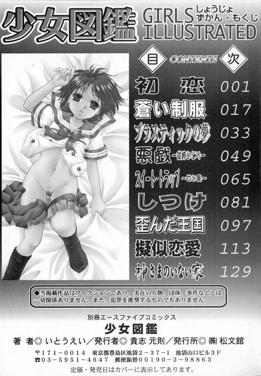 少女図鑑 155ページ