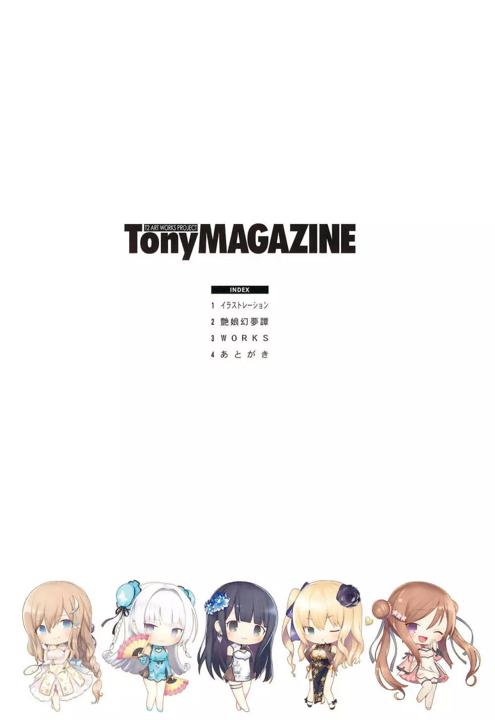 Tony MAGAZINE 07 4ページ